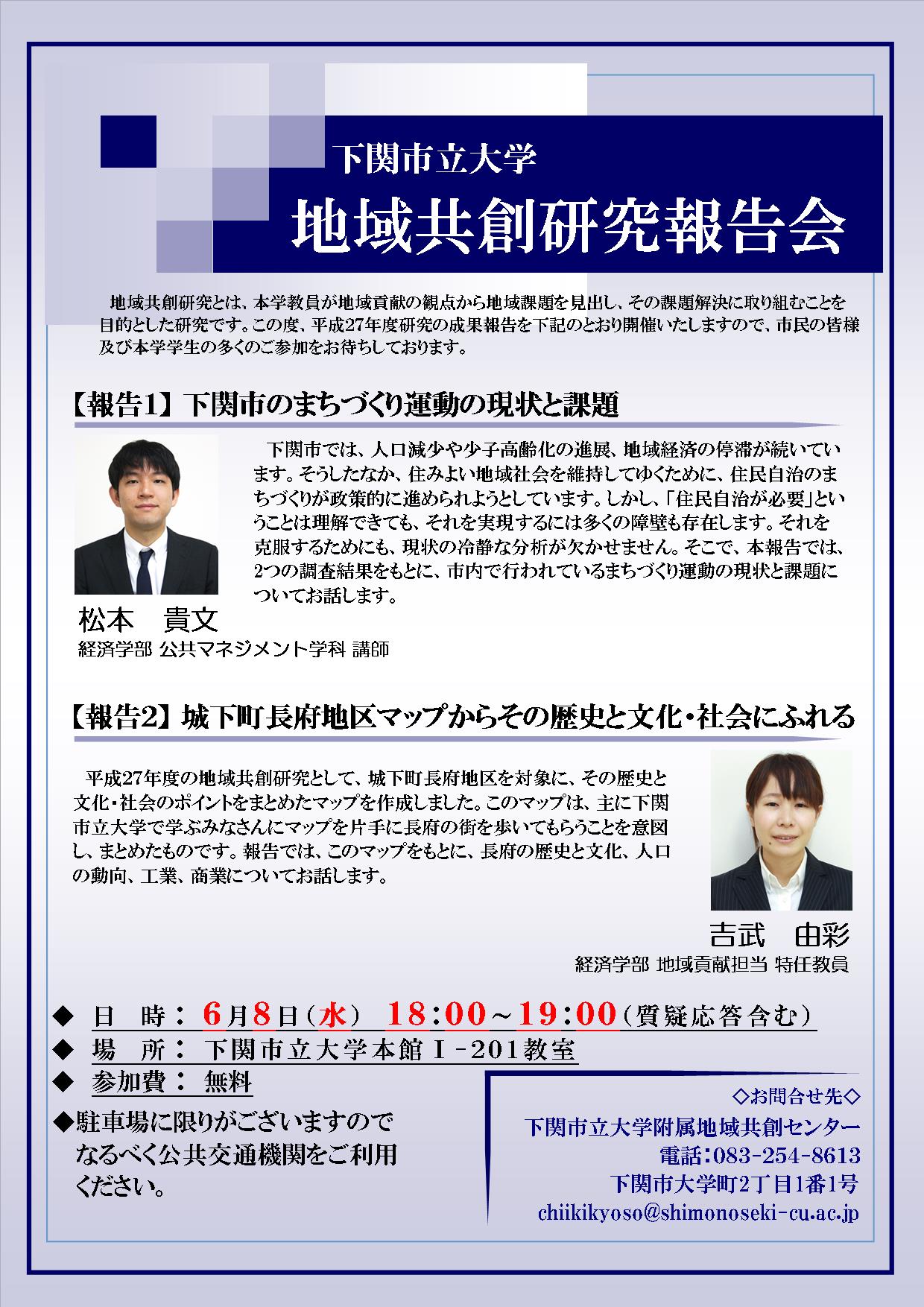 平成28年度地域共創研究報告会開催のお知らせ