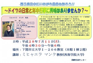 平成28年度 第2回「日本にいながら世界を知ろう!!」～ドイツの日常と年中行事に興味はありませんか？～を開催します