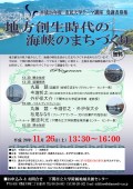 平成28年度市民大学テーマ講座「地方創生時代の海峡のまちづくり」開催のご案内