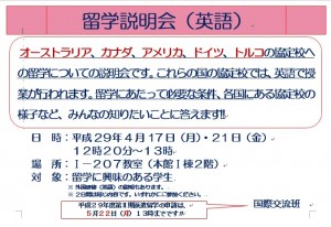 170406_派遣留学説明会