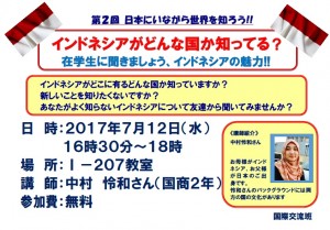 第2回日本にいながら　インドネシア