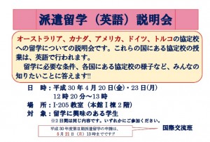 180411_派遣留学説明会