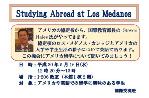 180508_ポスター　派遣留学（アメリカ）説明会