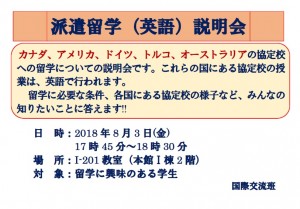 派遣留学（英語）説明会開催のご案内