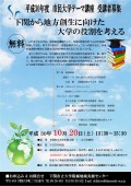 平成30年度市民大学テーマ講座『下関から地方創生に向けた大学の役割を考える』開催のご案内