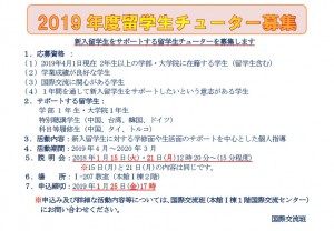 181220_掲示　チューター募集