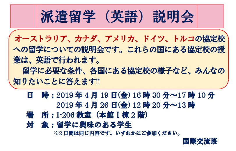 派遣留学（英語）説明会開催のご案内