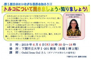 “第１回日本にいながら世界を知ろう!!～トルコについて聞きましょう･知りましょう!”を開催します。