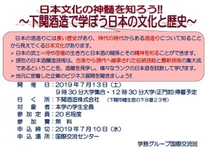 190627_掲示　第1回　下関酒造