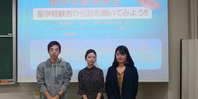 留学体験発表会