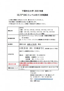 IELTS™(OA5.0レベル向け)対策講座のご案内