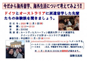 201023_掲示_留学体験発表会（11月5日）ルート・UQ