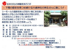 第2回日本文化の神髄を知ろう!!～下関の歴史を見つめ続ける大歳神社の神主さんに聴こう!!～ を開催します