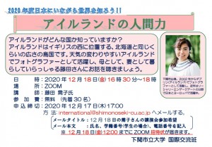 第1回日本にいながら世界を知ろう!!～アイルランドの人間力～を開催します。