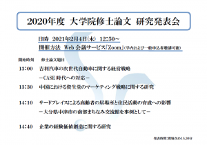 2020年度下関市立大学大学院「修士論文研究発表会」