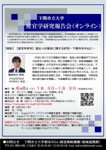 2021年度産官学研究報告会（オンライン）開催のお知らせ